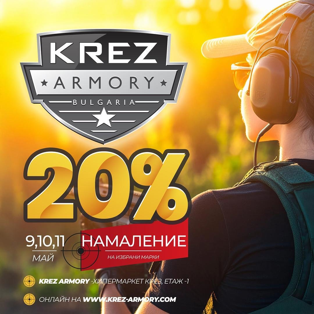 -20% в KREZ Armory - 9 - 11 май 2025